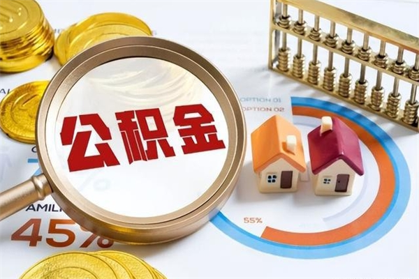 朔州不离职不买房怎么提取公积金（朔州急用钱提取公积金的方法）